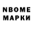 Марки N-bome 1,8мг Jim Arnold